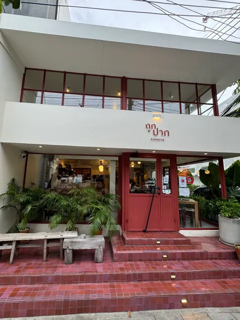 TOOKPAK ถูกปาก (Convent Rd)