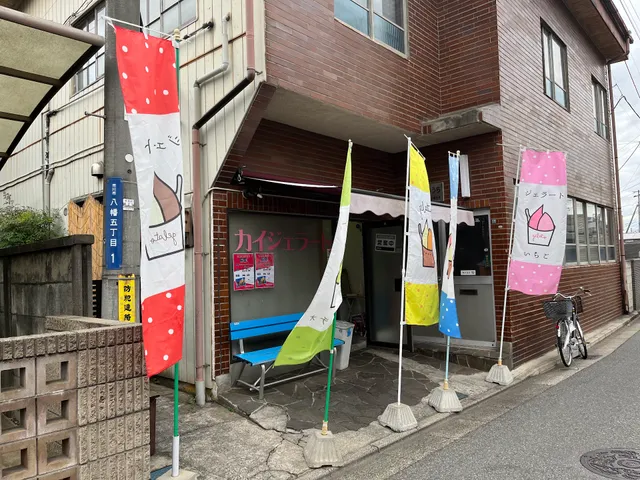 カイジェラート