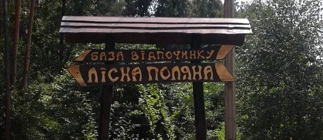 Recreation Zone "Forest Tale"