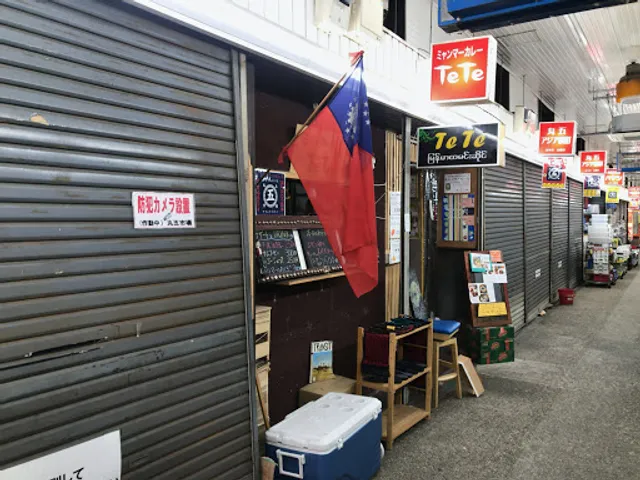 ミャンマーカレー TeTe