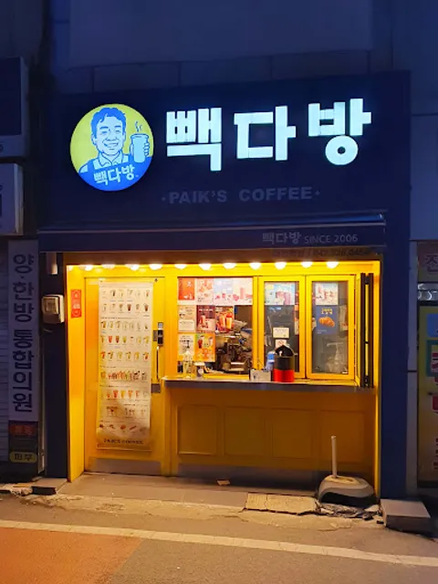 빽다방 대전역점