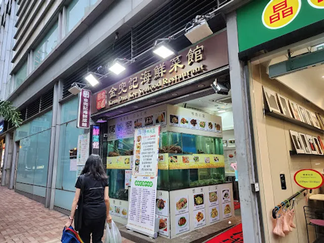 Kam Dau Kee Seafood Restaurant
