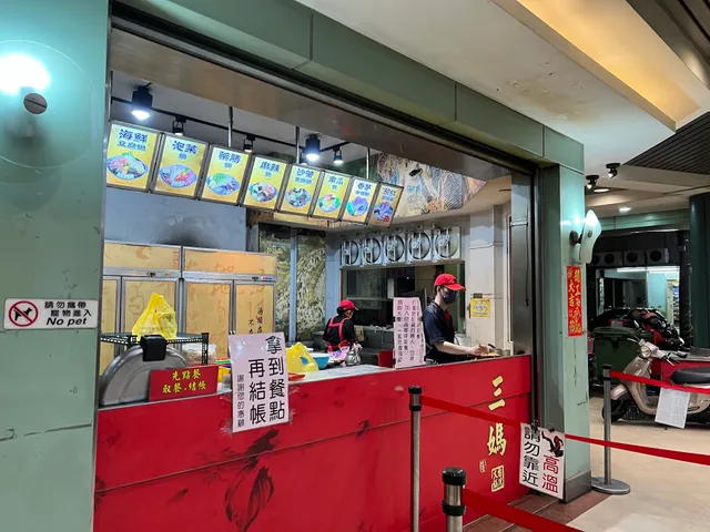 三媽臭臭鍋 員林總店