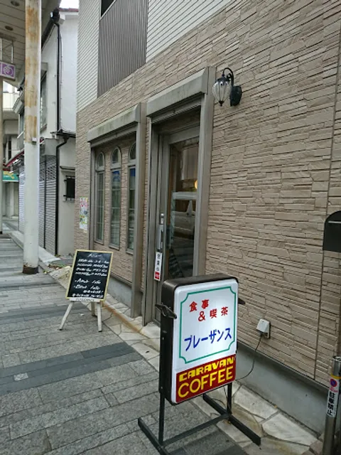 食事＆喫茶プレーザンス