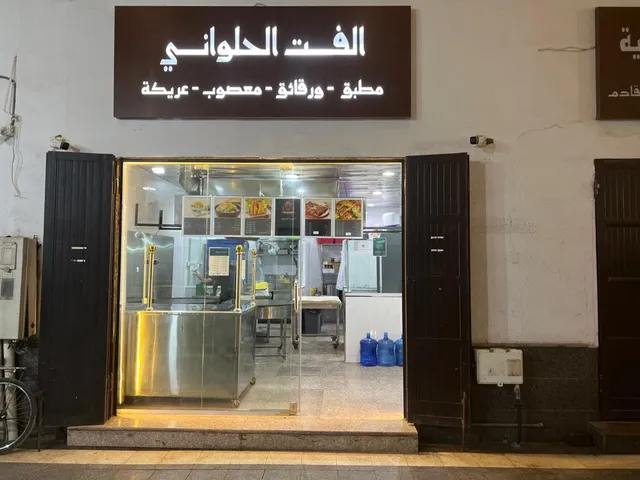 ألفت الحلواني سوق الطباخه