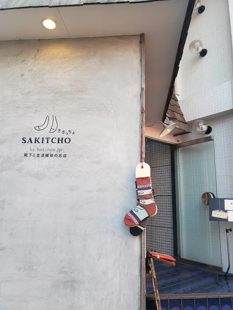 靴下と生活雑貨のお店 さきっちょ