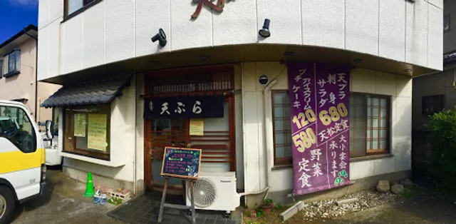 天松 緑町店