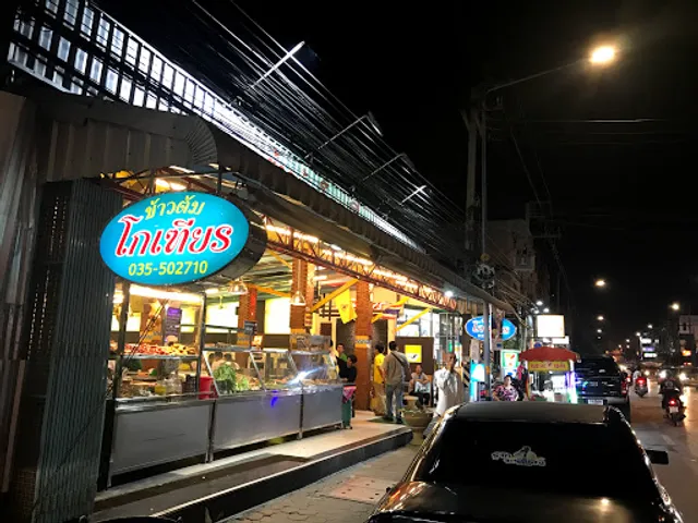 Brother Tian's Porridge Restaurant