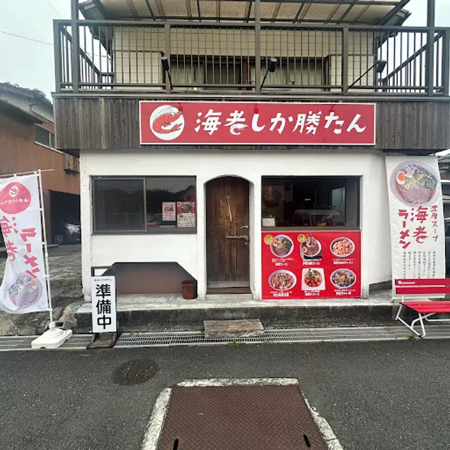 海老しか勝たん