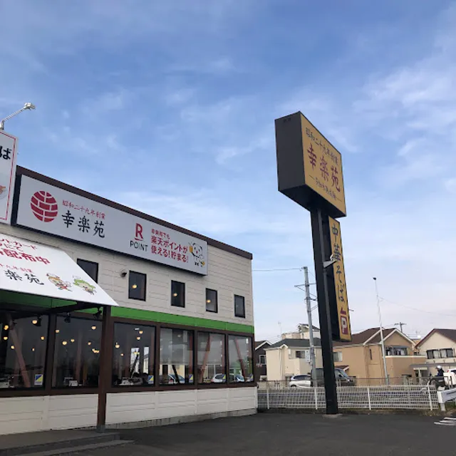 Kourakuen Kawagoe Kinome