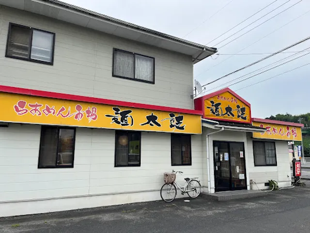 らあめん市場 麺太鼓