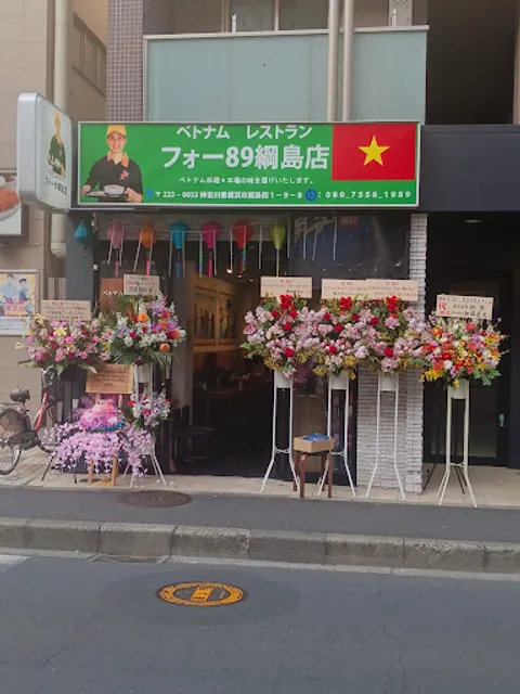 ベトナム料理PHO 89綱島店