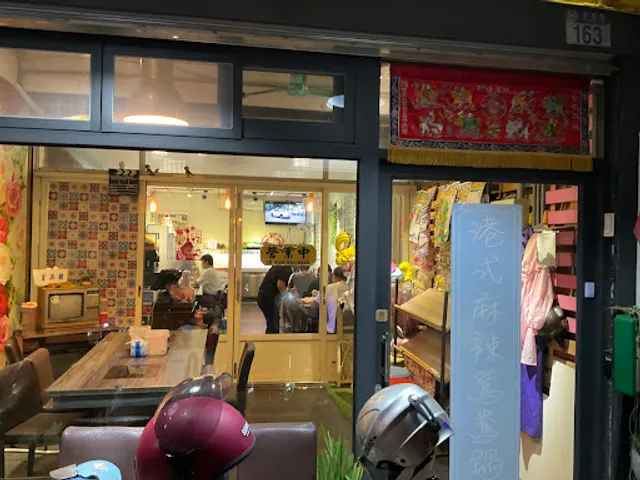 照豫坊港式麻辣鴛鴦火鍋