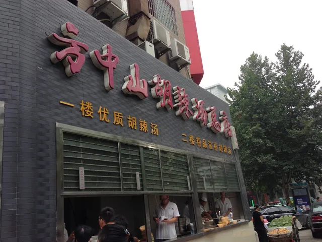 Fang Zhongshan Pepper Spice Soup