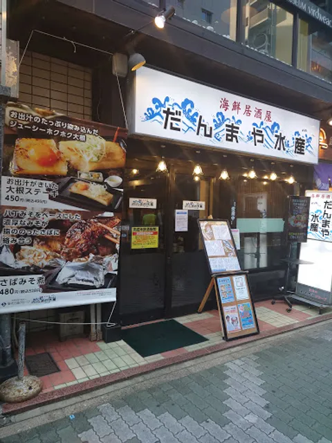 DanmayaSuisan Joshidaikoji