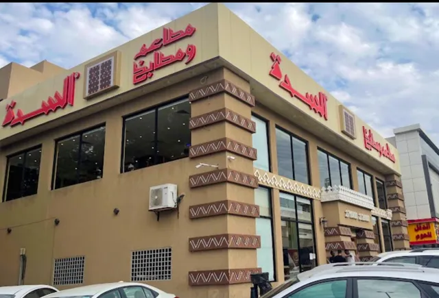 Al Saddah Restaurants