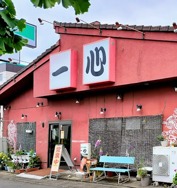 Yokohama Ramen Isshin