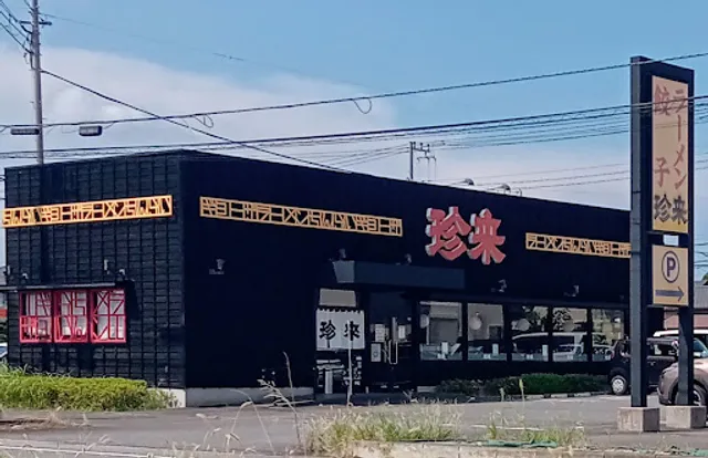 珍来 ひたち野東店