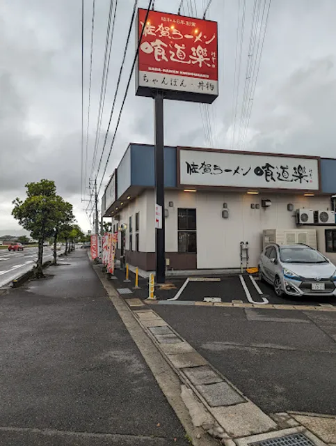 Kuidoraku Yamato By-pass