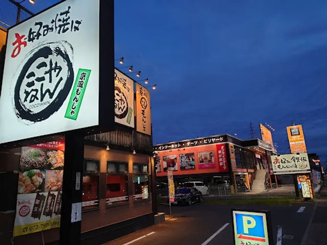 Okonomiyakiha Kokoyanen Itamiyamadaten