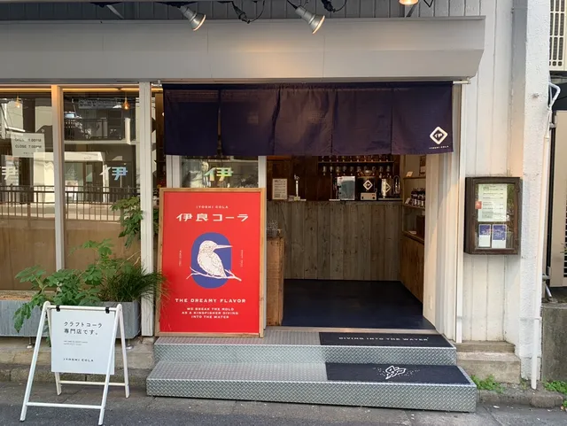 Iyoshi Cola