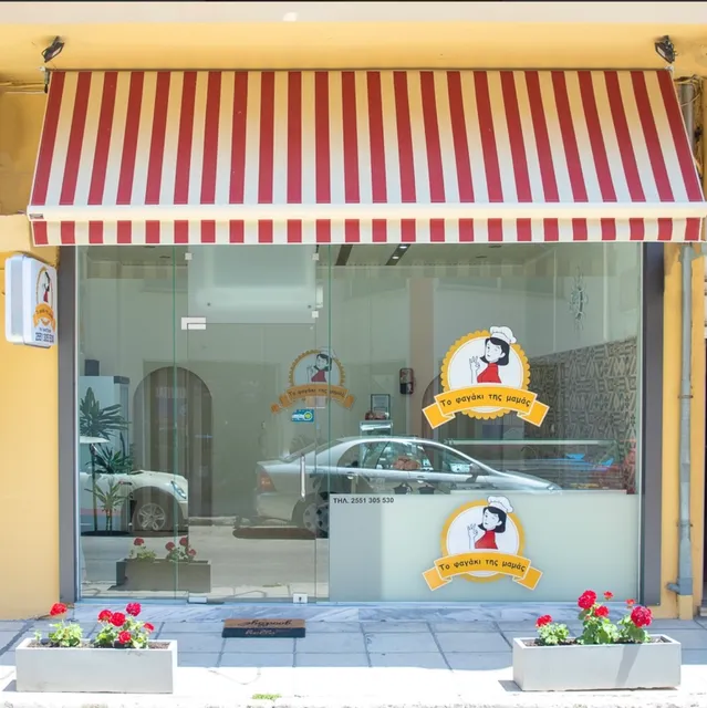 Το φαγάκι της μαμάς