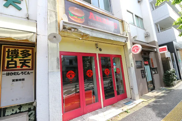 Analog Hamburger+Coffee