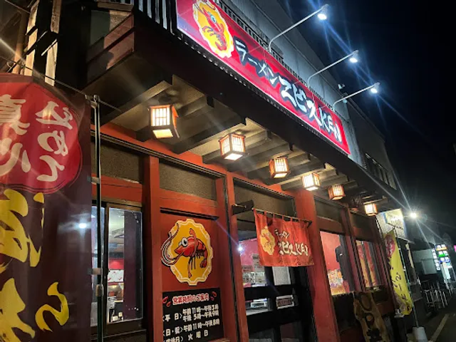 ラーメン エビスKEN