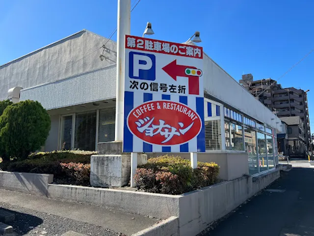 ジョナサン 青梅店