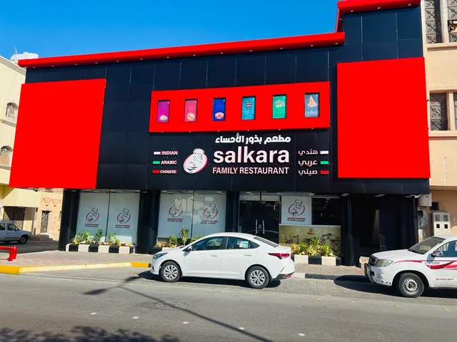 Salkara Restaurant Alhassa