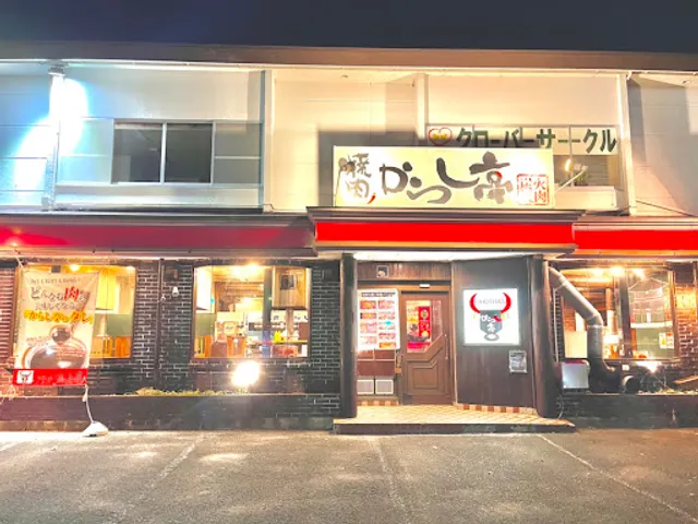 Karashitei Hachinohe