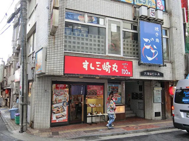 すしみさき 大倉山店