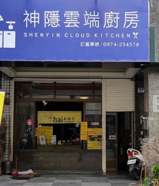 中餐+晚餐+便當+客製化餐盒+團體訂餐 (神隱雲端廚房)