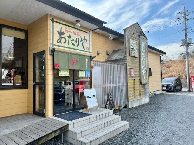 らーめんあたりや