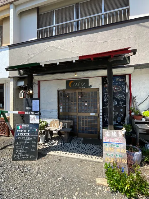 pizza KAFKA カフカ