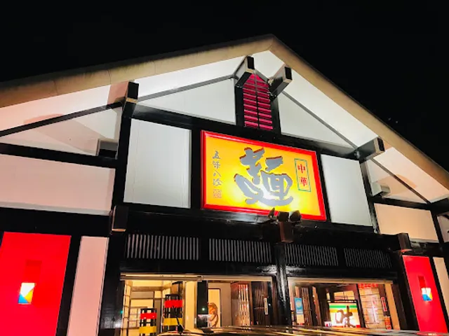 Gomihatchin Uchinoten