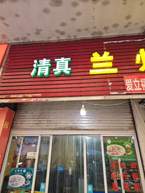 Dazhuang Muslim Huiwei Restaurant