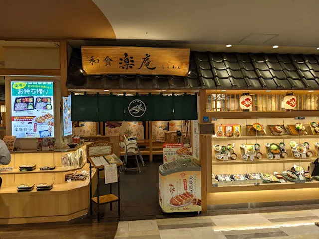 楽庵 イオン那覇店