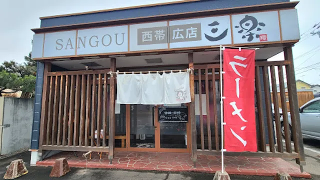 Ramen Sangou Nishi Obihiro