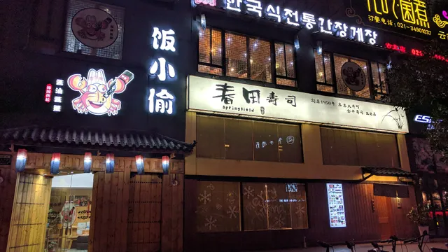 Huoluwang South Korean Barbecue