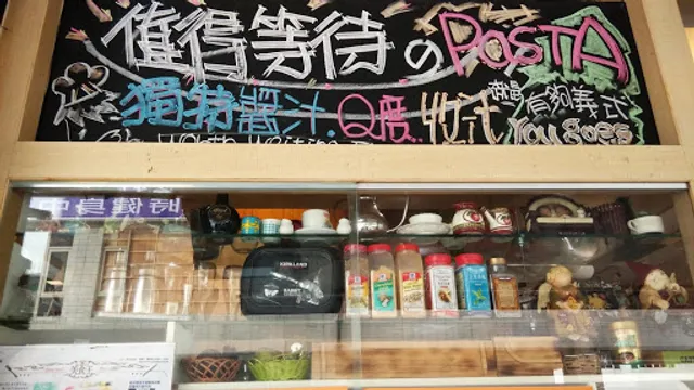 有夠義式義大利麵餐館