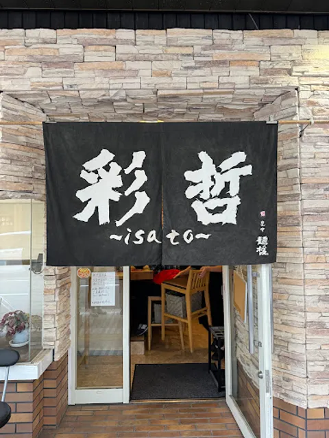 Ramen Isato