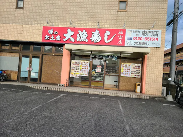 Tairyozushi Fukutomiten