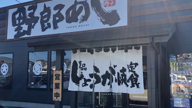 野郎めし 松戸店