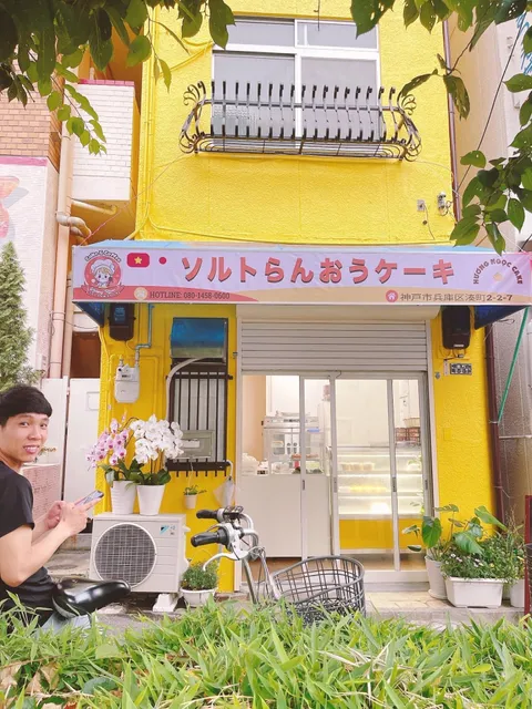 Huong Ngoc ソルトらんおうケーキ