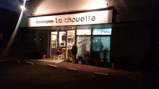 ブランジュリラシュエット