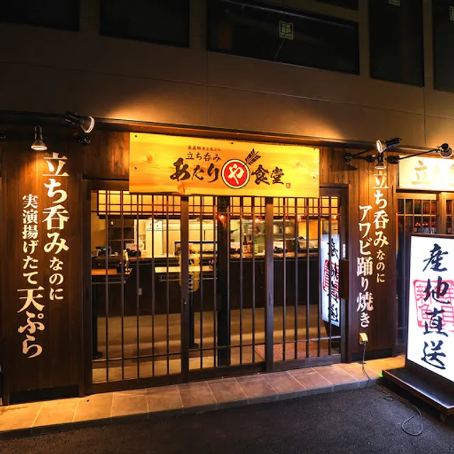 Atariyashokudo Fukushima