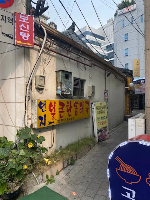 연지얼큰한동태국