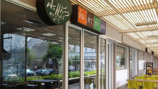 สุดสงวน by ศรแก้ว ต้มตำยำเผา