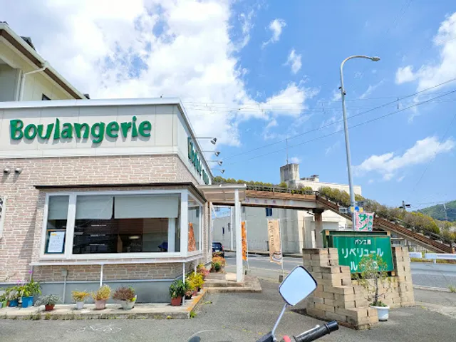 パン工房リベリュール・ルージュ